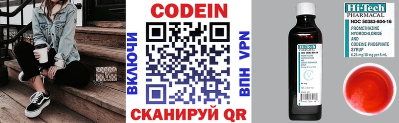 Кодеин Purple Drank  Алушта 